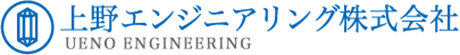 上野エンジニアリング